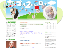 Tablet Screenshot of golfday.cocolog-pikara.com