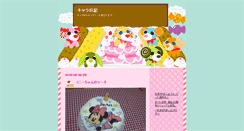 Desktop Screenshot of kyarabenmama.cocolog-pikara.com