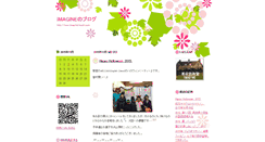 Desktop Screenshot of imagine.cocolog-pikara.com