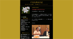 Desktop Screenshot of efumi.cocolog-pikara.com
