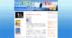 Desktop Screenshot of angler.cocolog-pikara.com